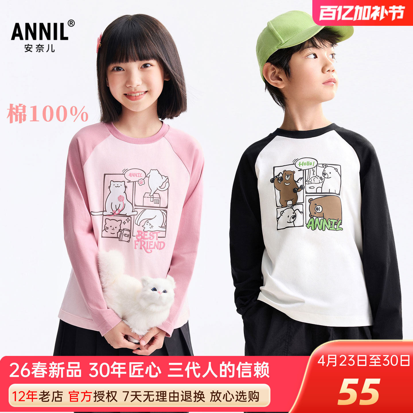 安奈儿男女童圆领纯棉长袖T恤针织衫2026春新款插肩袖猫咪打底衫