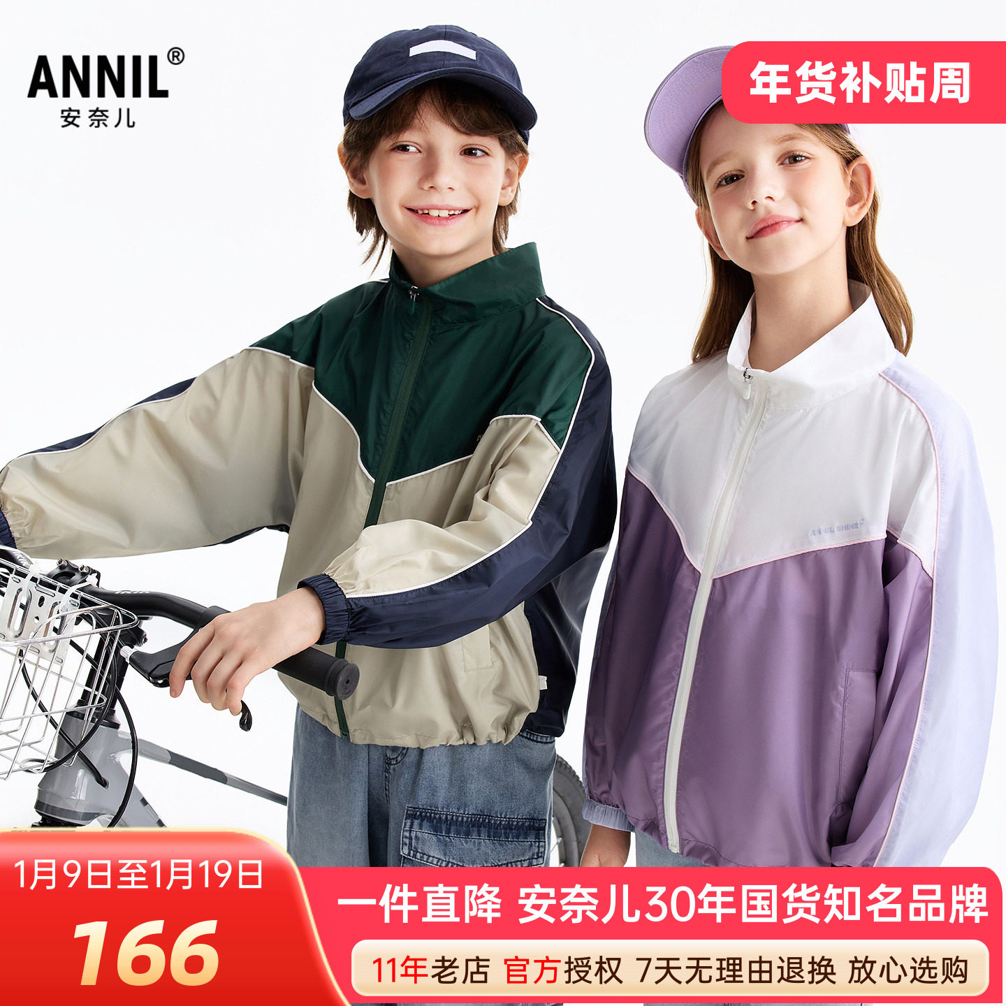 安奈儿男女童装轻薄防晒外套2026夏新款户外撞色运动风夹克干爽,童装/婴儿装/亲子装,儿童皮肤衣/防晒衣,淘宝优惠券,粉丝福利购,淘宝优惠卷