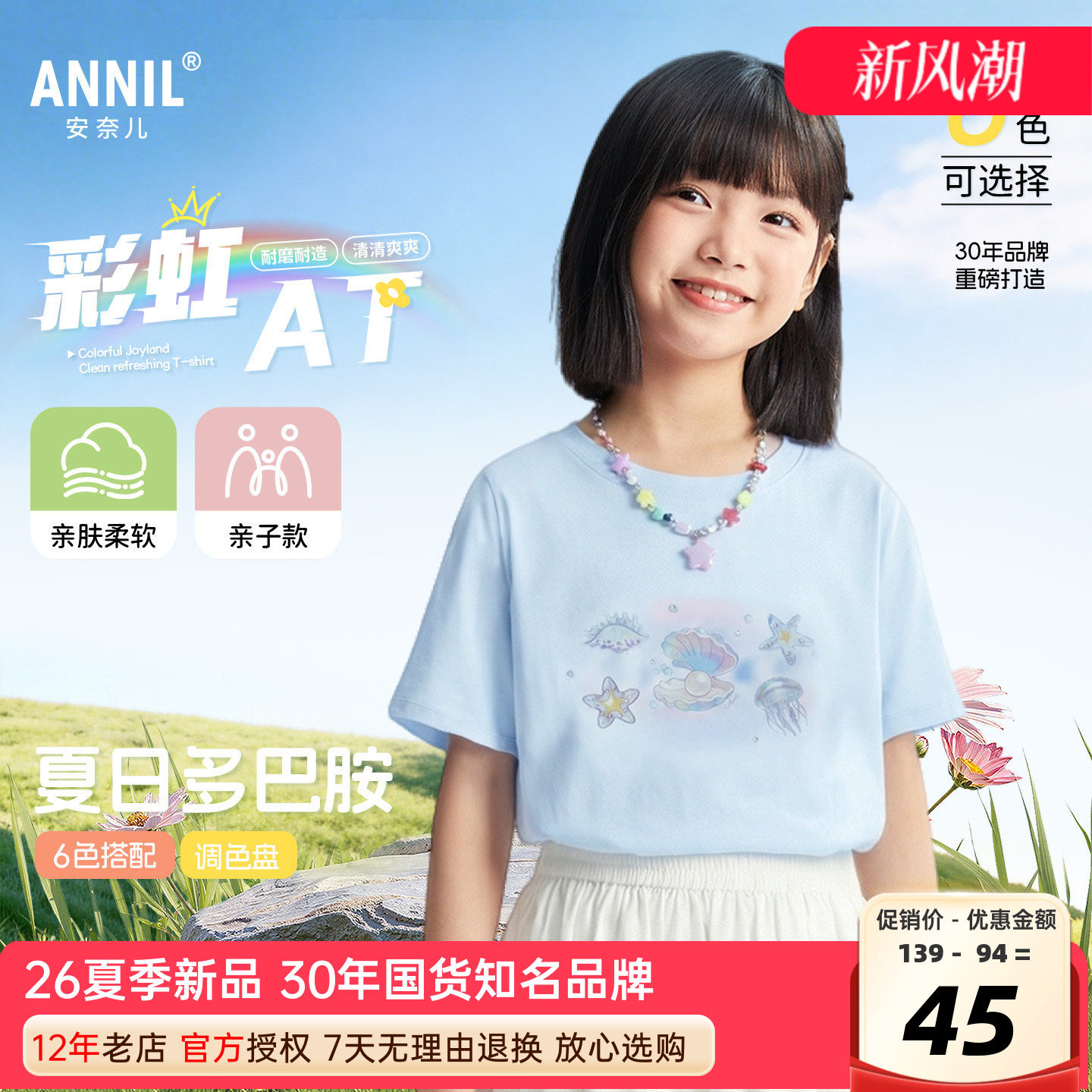 安奈儿男女童装圆领短袖T恤衫图片