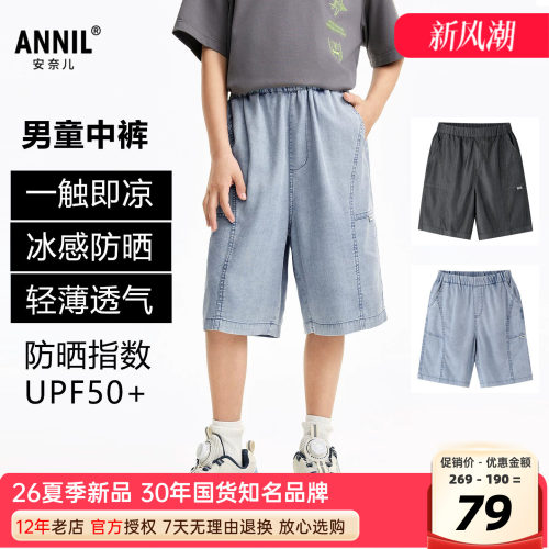 安奈儿男童防晒凉感牛仔中裤