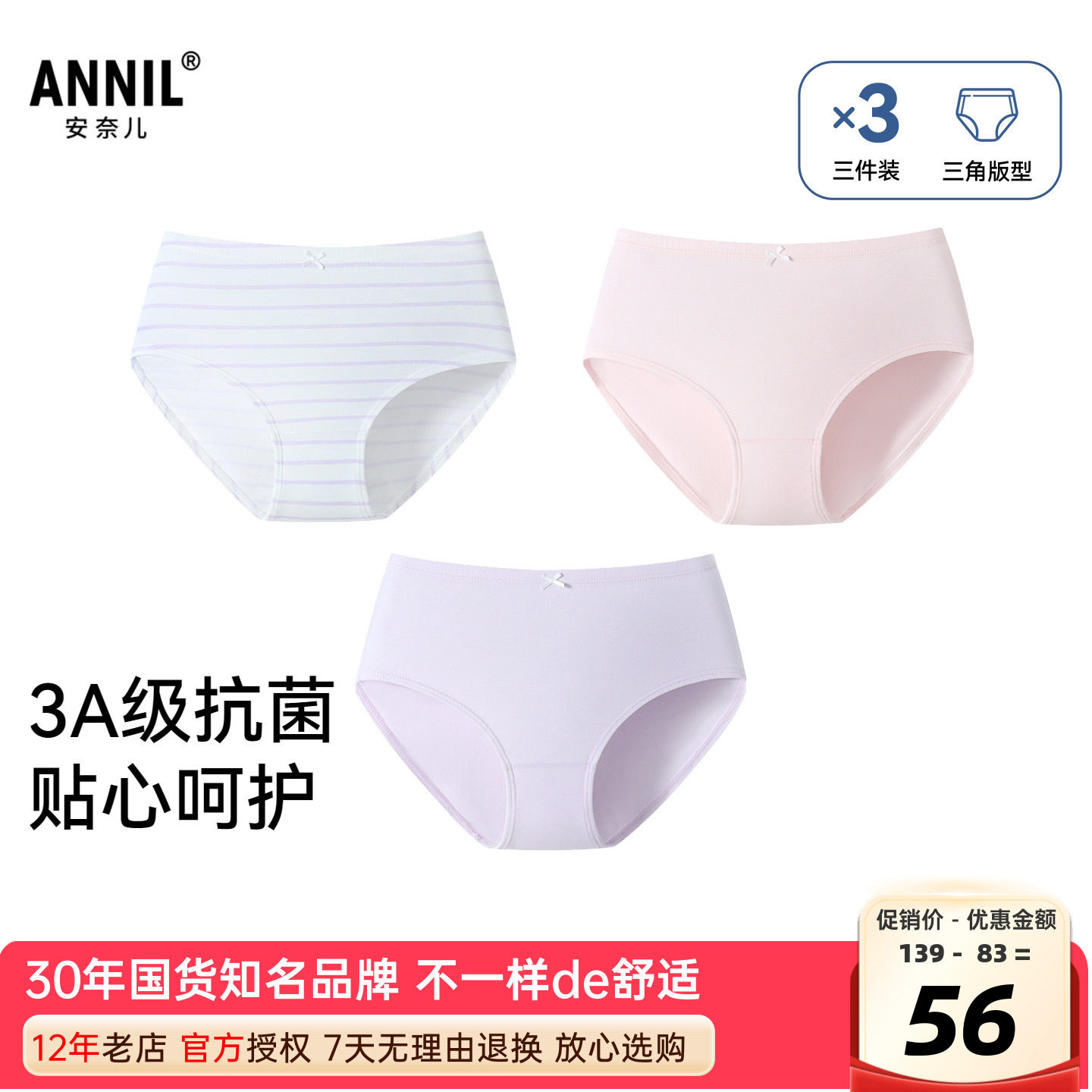 安奈儿女童装三角内裤三件装图片