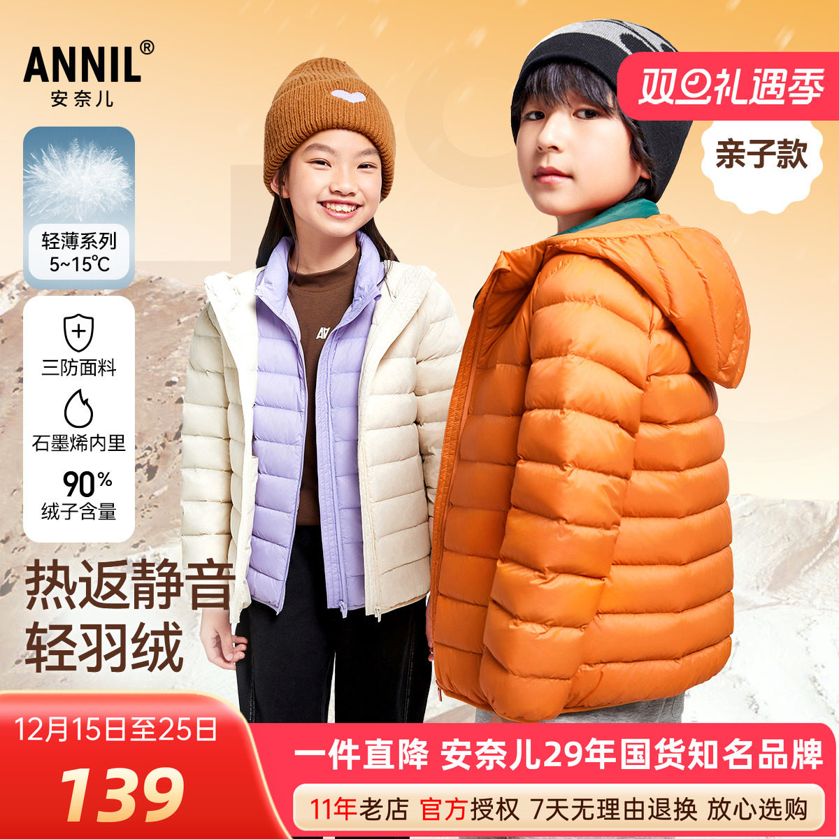 安奈儿男女童连帽羽绒服