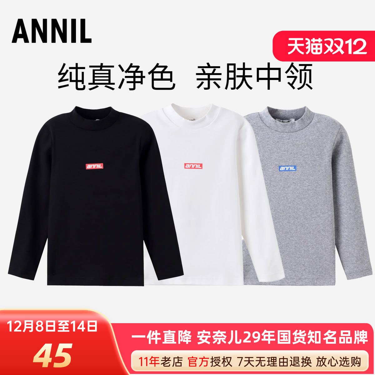 安奈儿男童中领长袖T恤