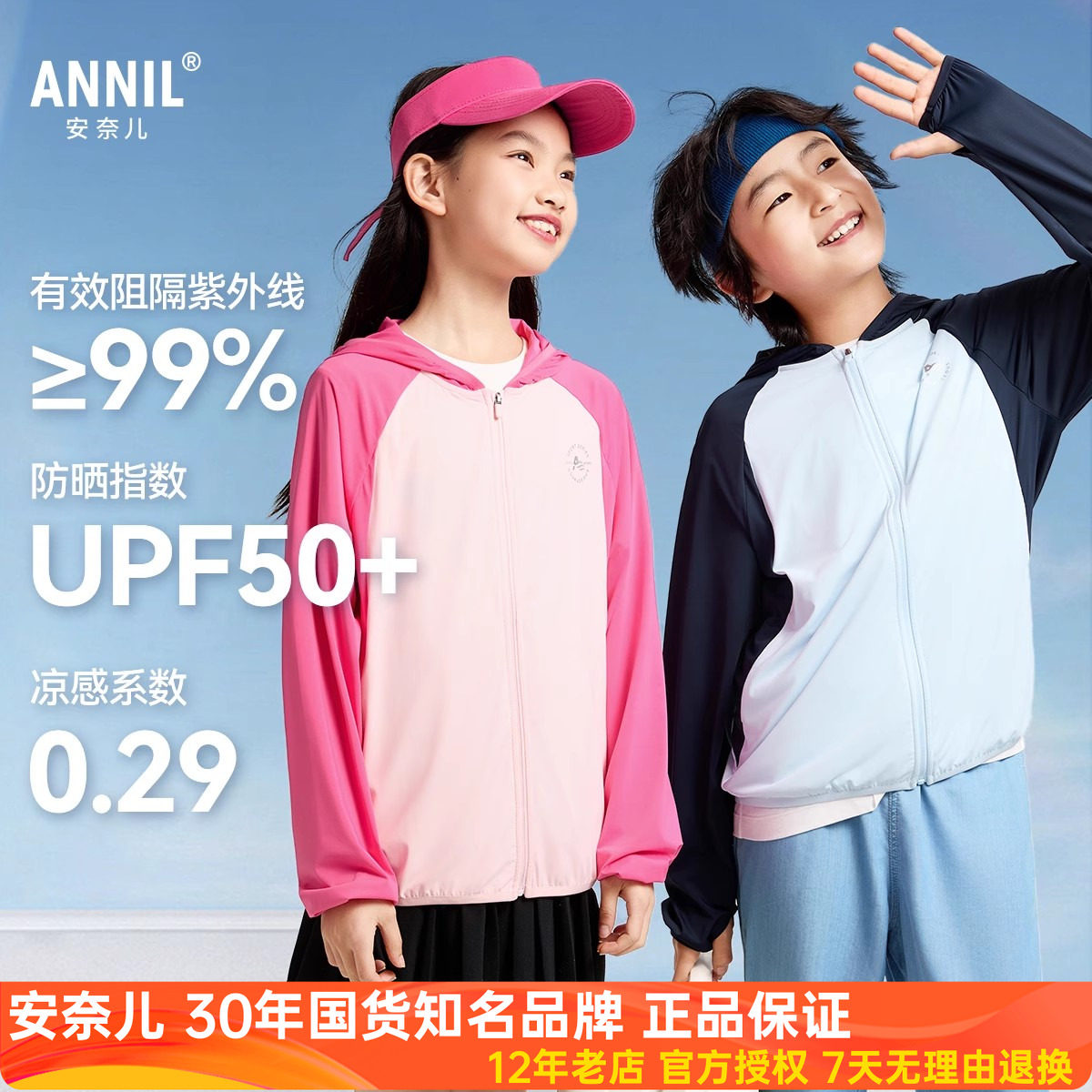 安奈儿男女童冰感防晒衣针织外套夏款轻薄防紫外线户外运动UPF50+