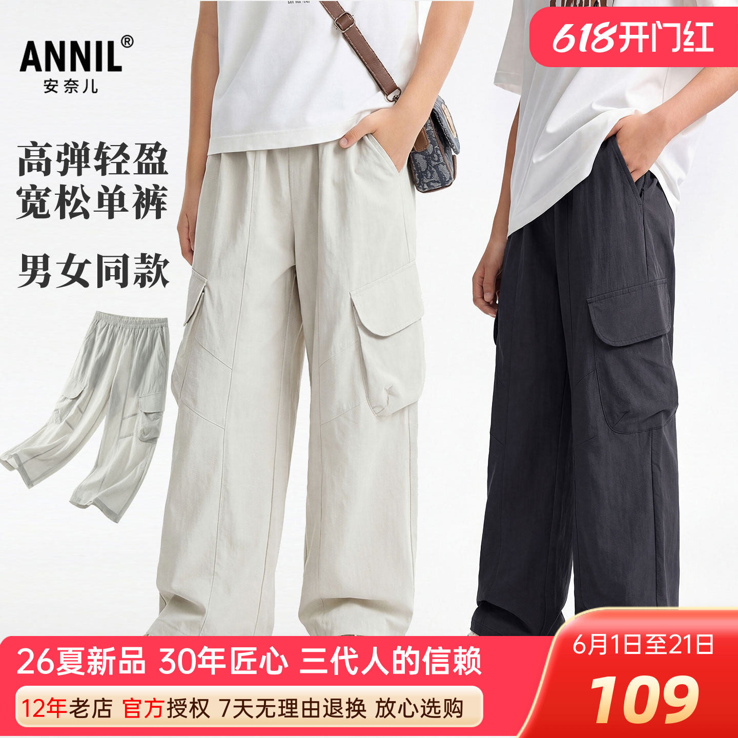 安奈儿男女童装轻薄高弹力单裤子2026夏季新款宽松运动风工装长裤