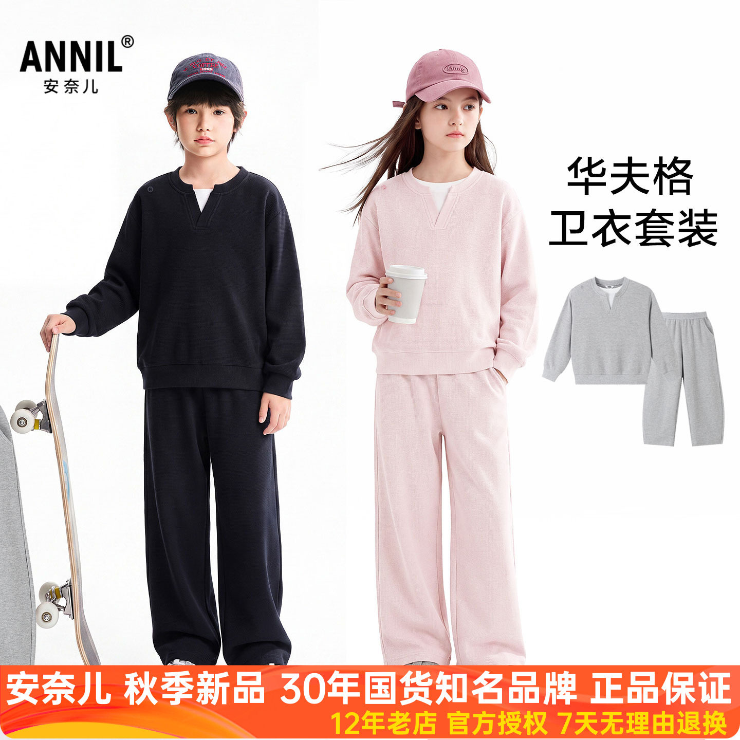 安奈儿男女童装圆领卫衣套装2026秋季新款休闲长袖长裤运动服透气