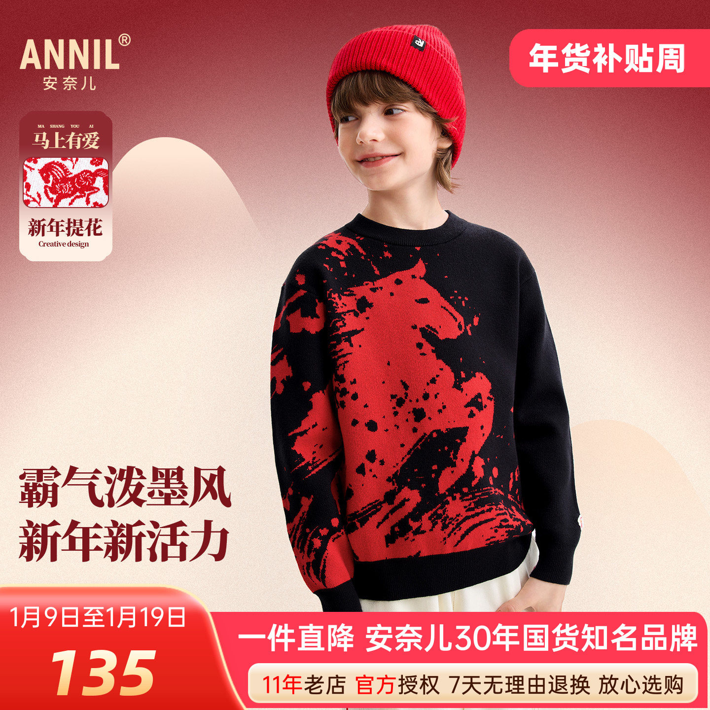 安奈儿男童圆领马年生肖毛衣针织衫2026新年款喜庆本命红色棉线衣,童装/婴儿装/亲子装,毛衣/针织衫,淘宝优惠券,粉丝福利购,淘宝优惠卷