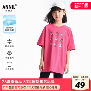 安奈儿女童装圆领短袖T恤衫2026夏新款凉感宽松休闲上衣甜美百搭
