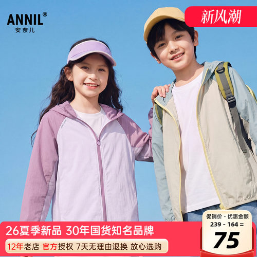 安奈儿男女童装轻薄连帽防晒外套
