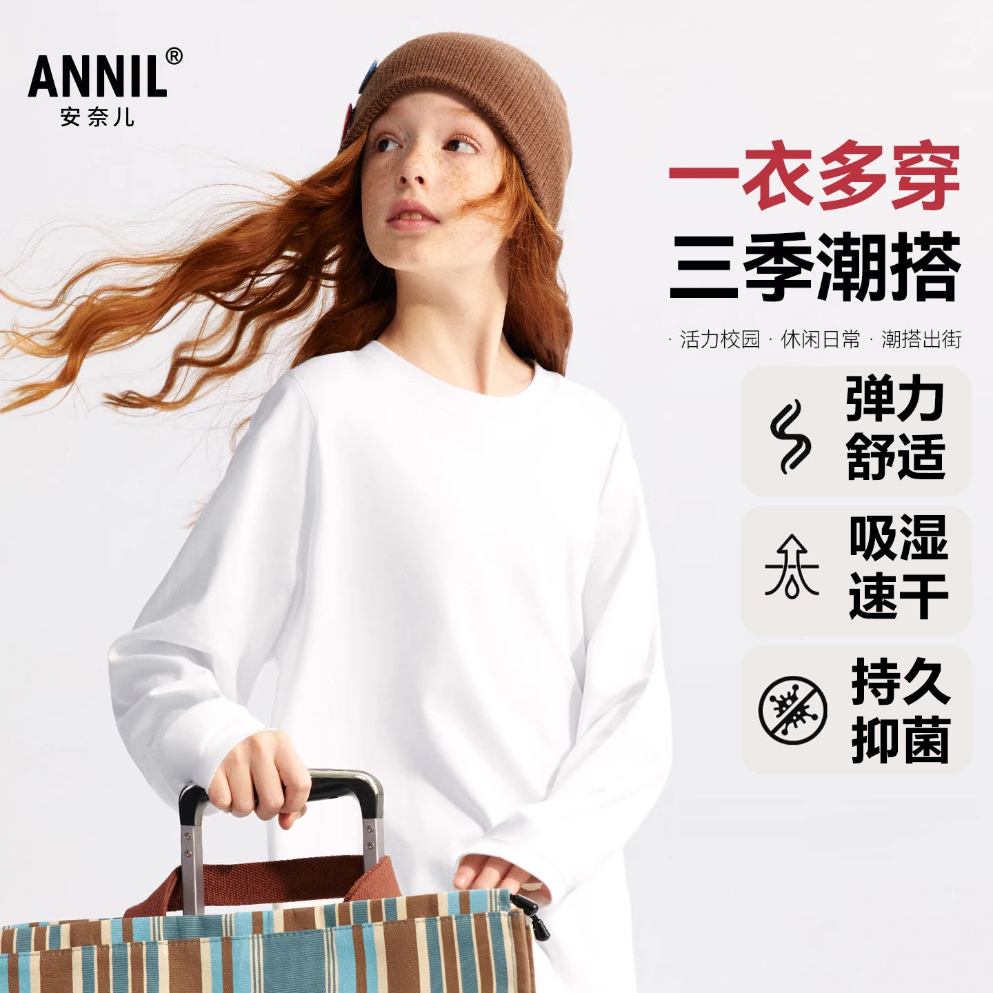 安奈儿速干小白T男女童长袖T恤针织衫2025新款宽松弹力抑菌亲子装,童装/婴儿装/亲子装,T恤,淘宝优惠券,粉丝福利购,淘宝优惠卷