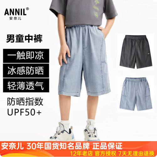 安奈儿男童防晒凉感牛仔中裤