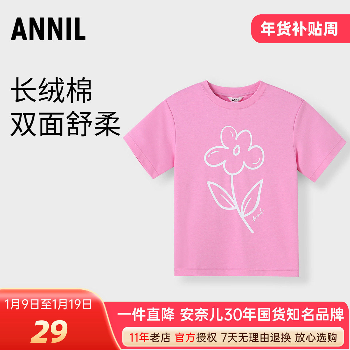 安奈儿女童纯棉圆领短袖T恤针织衫夏季款100%棉花朵半袖上衣,童装/婴儿装/亲子装,T恤,淘宝优惠券,粉丝福利购,淘宝优惠卷