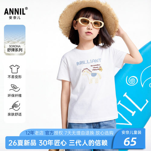 安奈儿女童装圆领短袖T恤衫