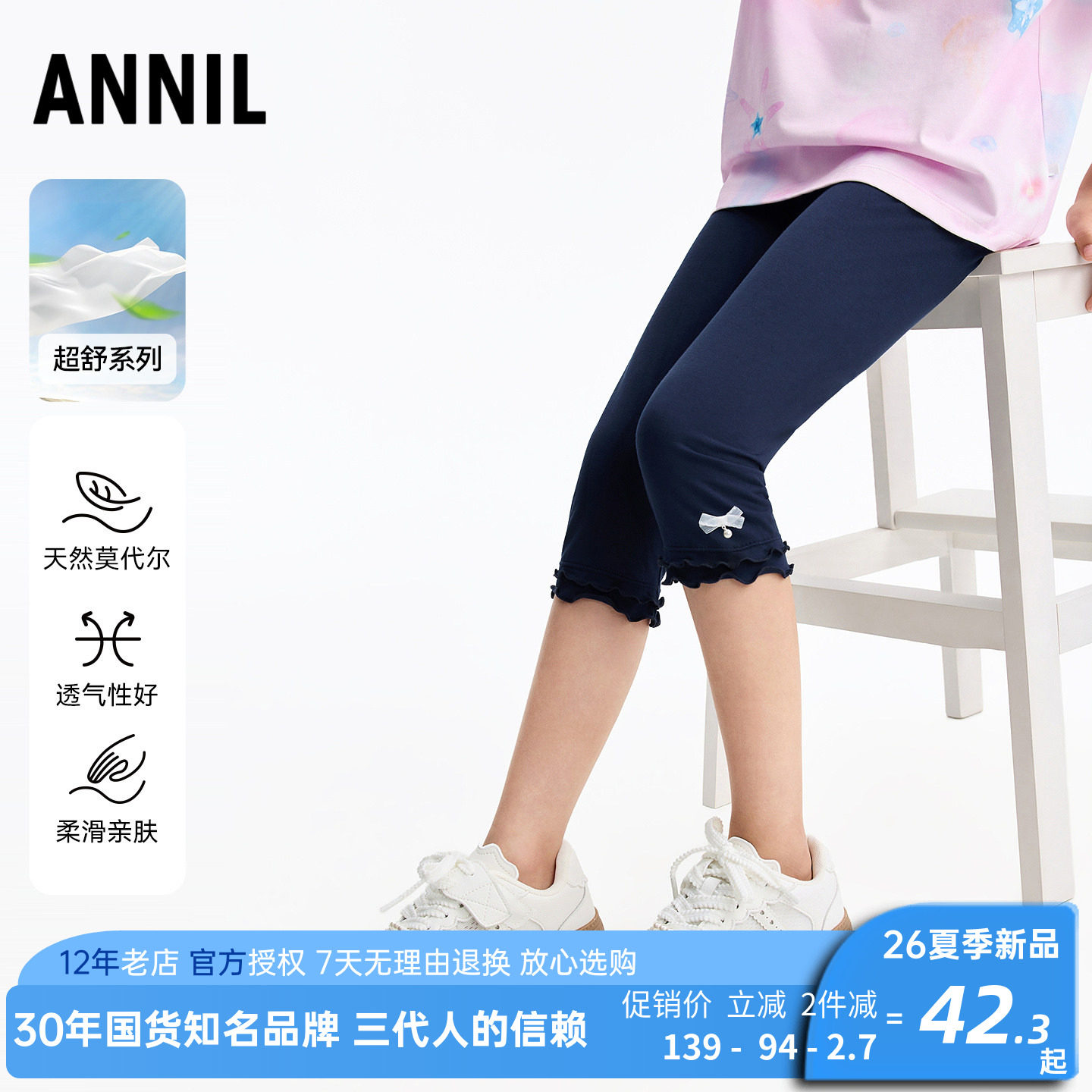安奈儿女童装莫代尔打底七分裤2026夏新款修身弹力瑜珈裤甜美百搭