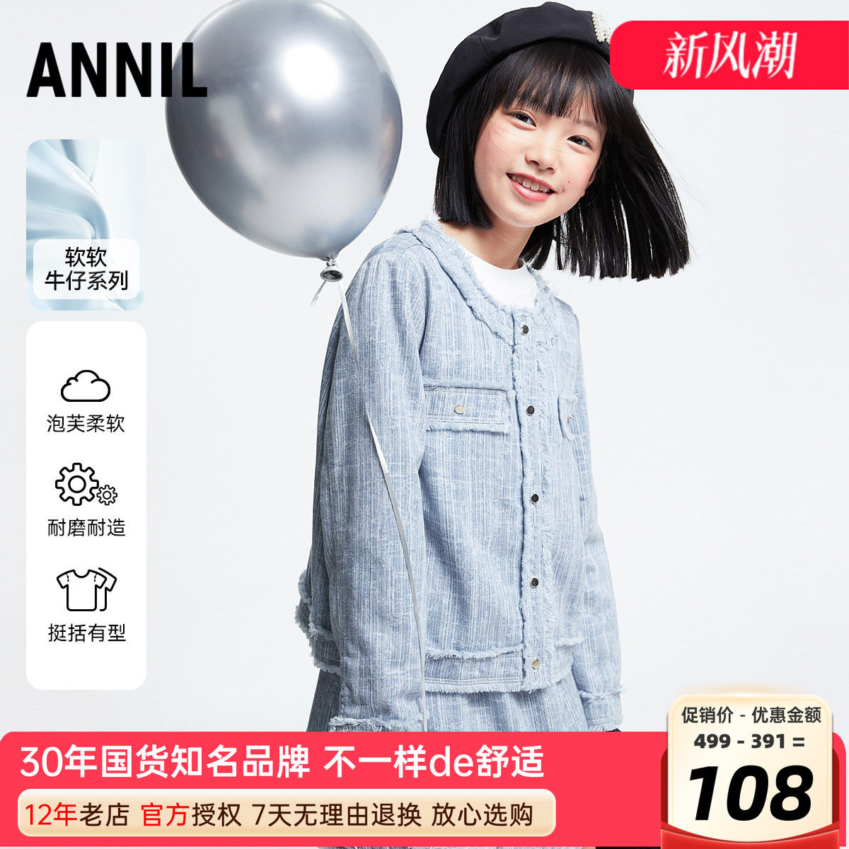 安奈儿女童软牛仔外套图片