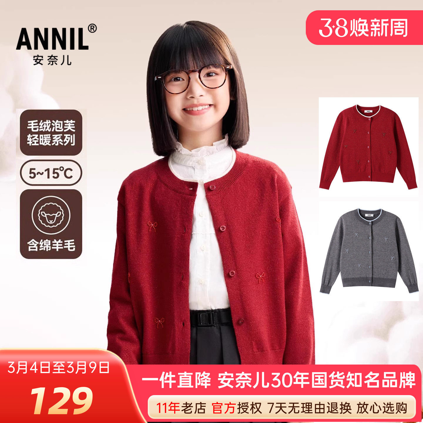 安奈儿女童装含绵羊毛衣开衫外套2025秋季新款圆领学院风休闲上衣