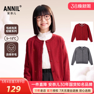 安奈儿女童装含绵羊毛衣开衫外套2025秋季新款圆领学院风休闲上衣