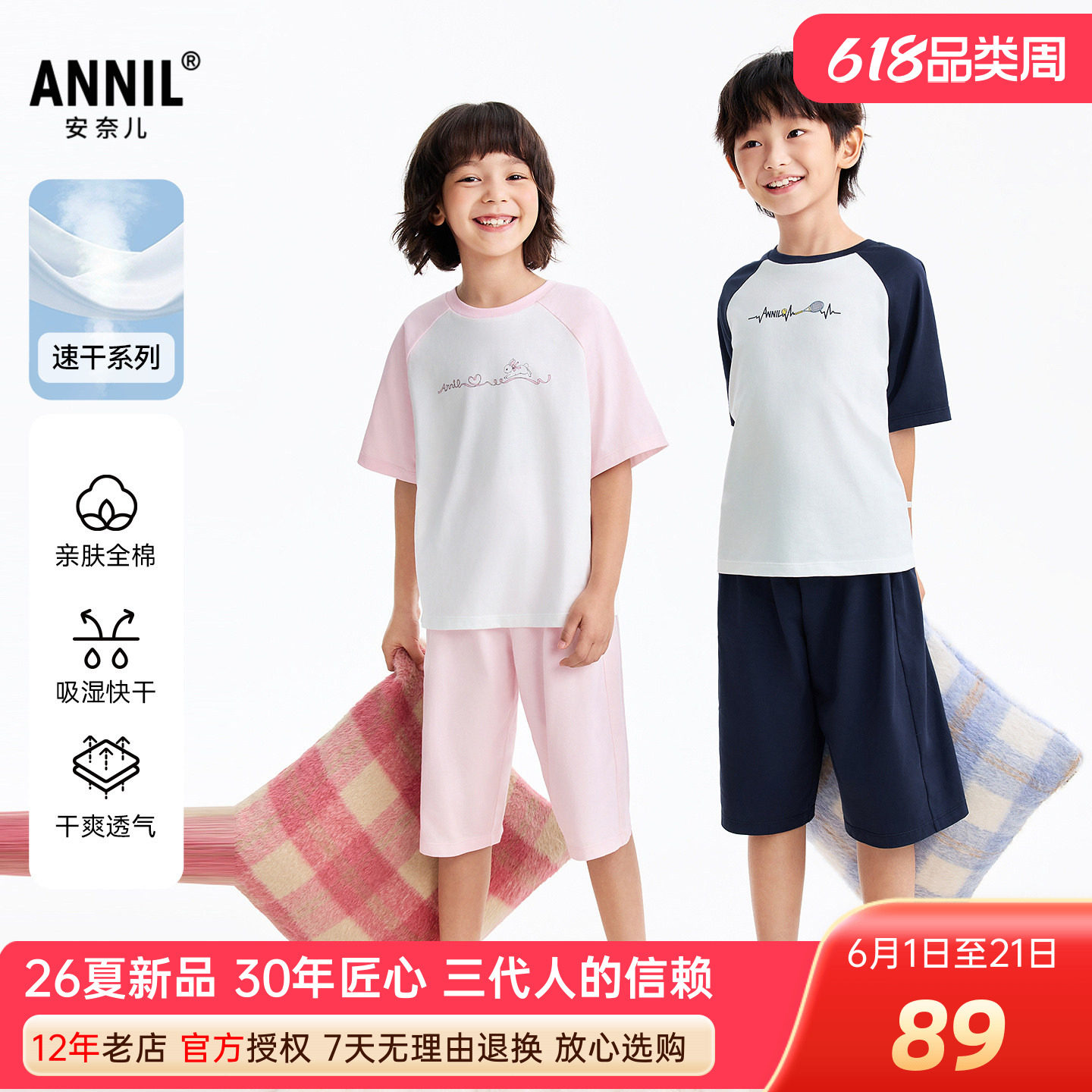 安奈儿男女童装全棉圆领短袖七分裤套装2026夏新款休闲运动服透气