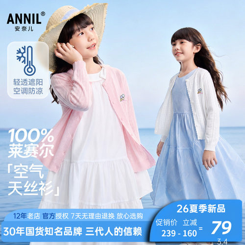 安奈儿女童装针织开衫薄毛衣外套