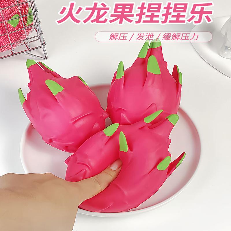 创意解压玩具彷真水果火龙果捏捏乐豆腐球减压发泄神器整人小礼物
