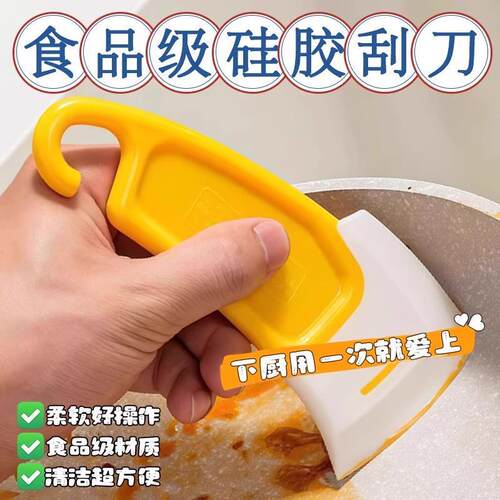 厨房清洁软刮刀去除锅底盘底灶台油污油渍食品级软头清洁器软矽胶