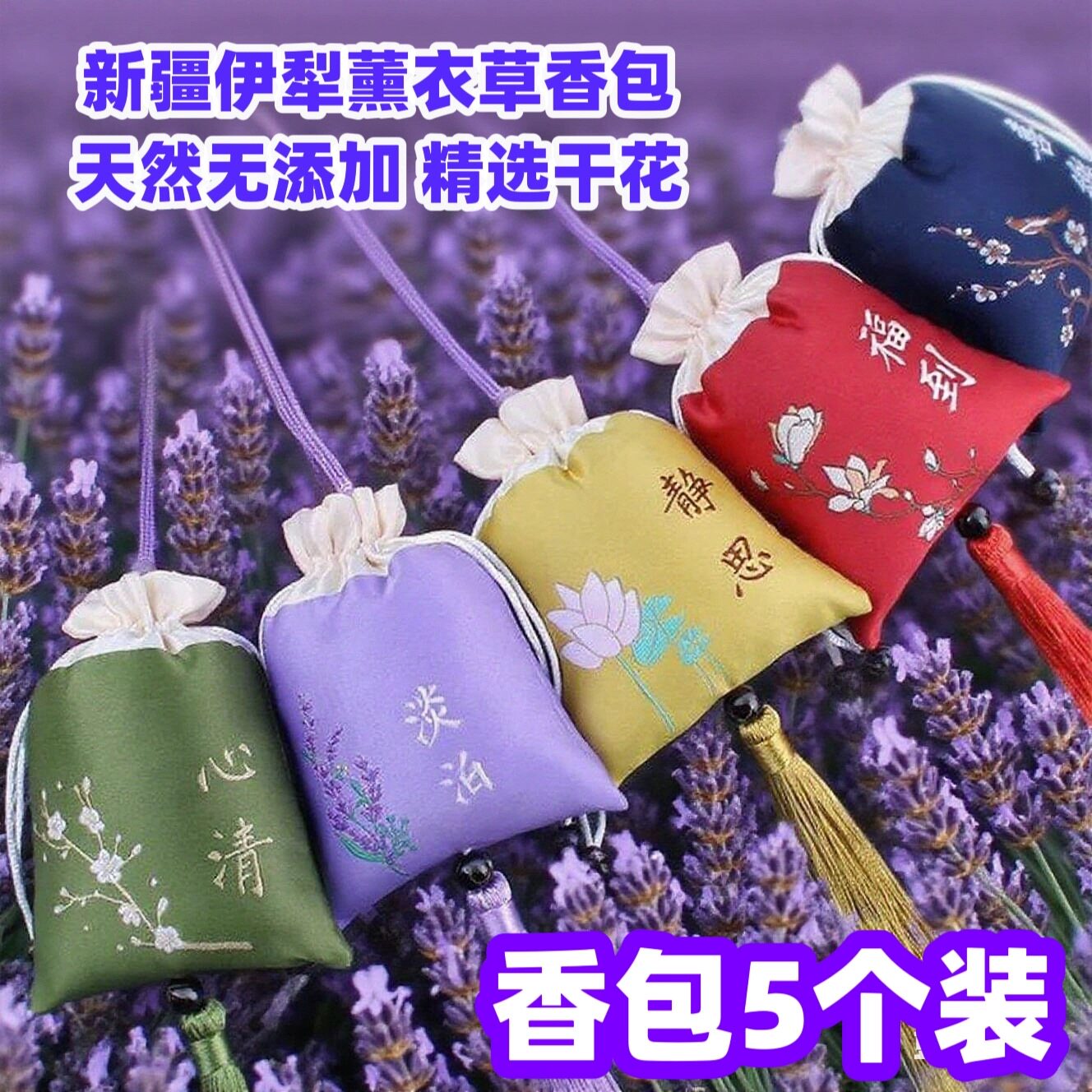 新疆伊犁特产薰衣草香包香囊天然香薰伴手礼汽车衣柜床头卫生间