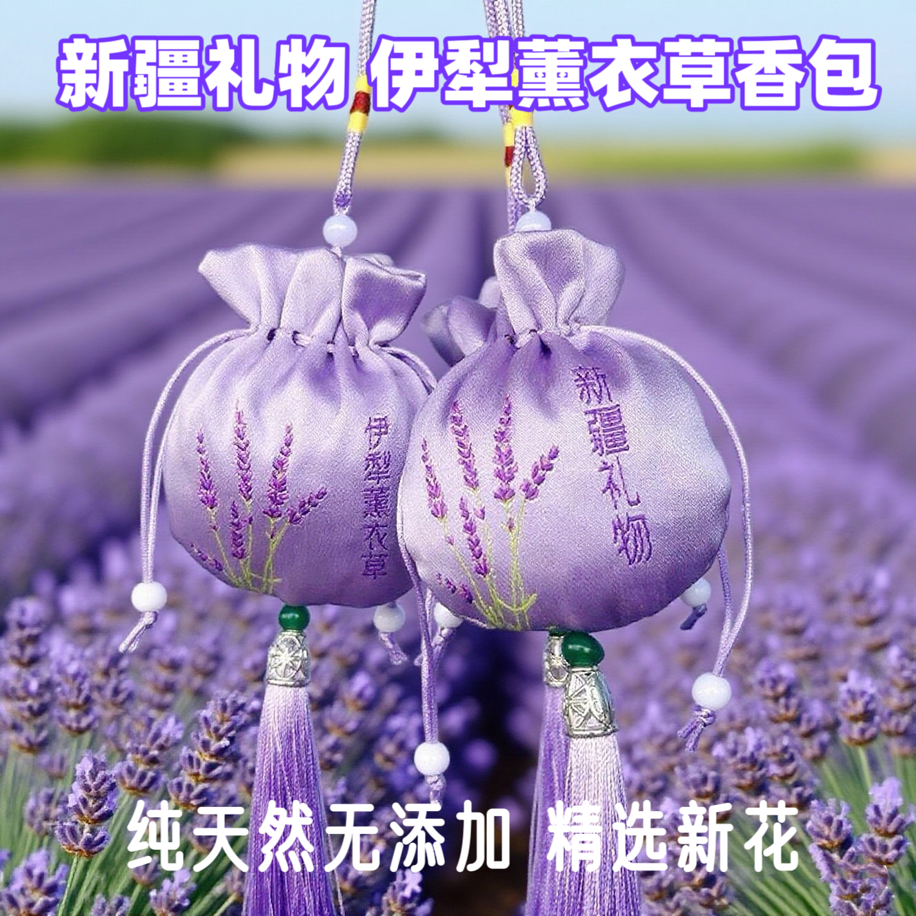 新疆伊犁薰衣草香包天然香薰助眠除味卧室香囊随身挂件5只伴手礼