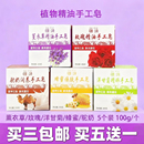 新疆疆颂薰衣草精油手工皂 玫瑰驼奶蜂蜜香皂100g洁面洗澡