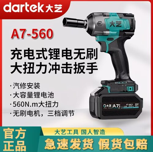 A7-560无刷锂电扳手大扭力冲击汽修轮胎拆卸安装电动风炮A7-2106G