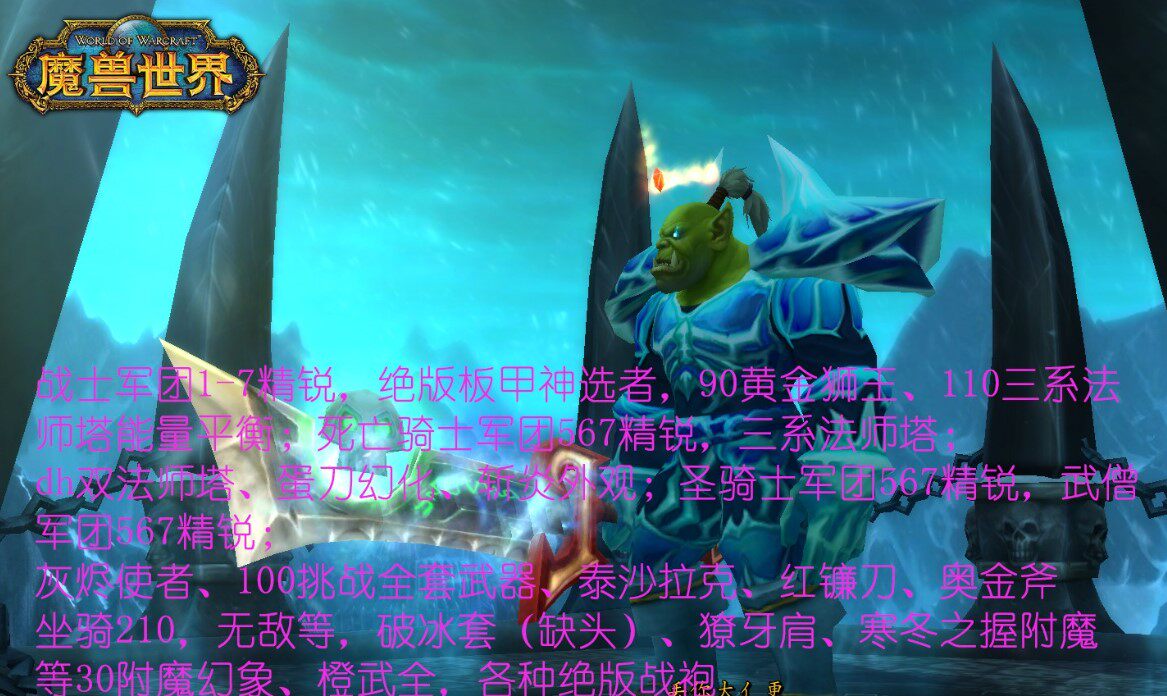 魔兽世界账号战士灰烬使者T3套游戏装备（新）