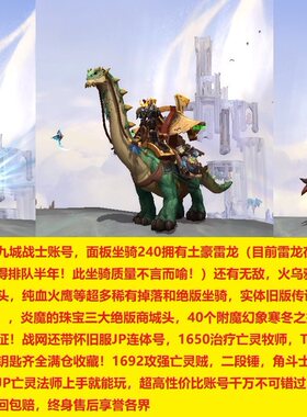 魔兽世界账号战士商城头风剑寒冬之握雷龙无敌MC恶犬送怀旧服角色