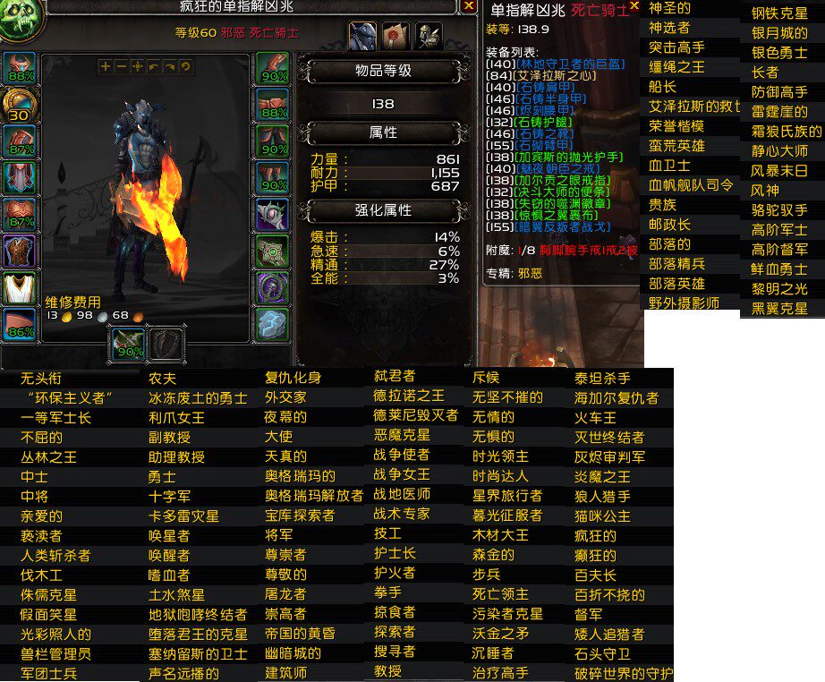 魔兽世界账号死亡骑士T3套无畏双挑战大幽灵虎甲虫十字马角斗士龙