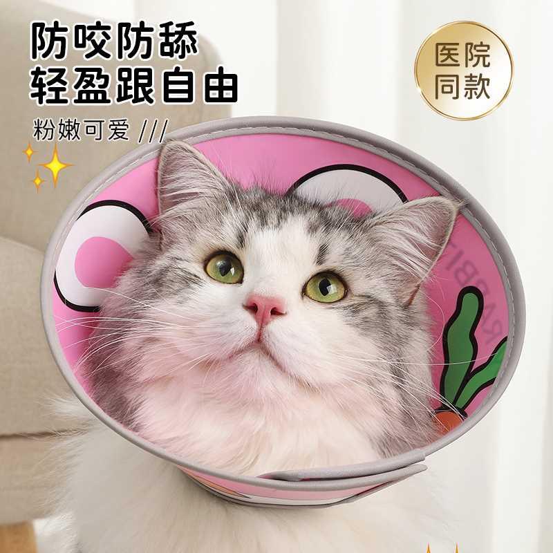 伊丽莎白圈猫绝育项圈防舔除跳蚤英短猫咪脖圈颈圈头套狗宠物用品