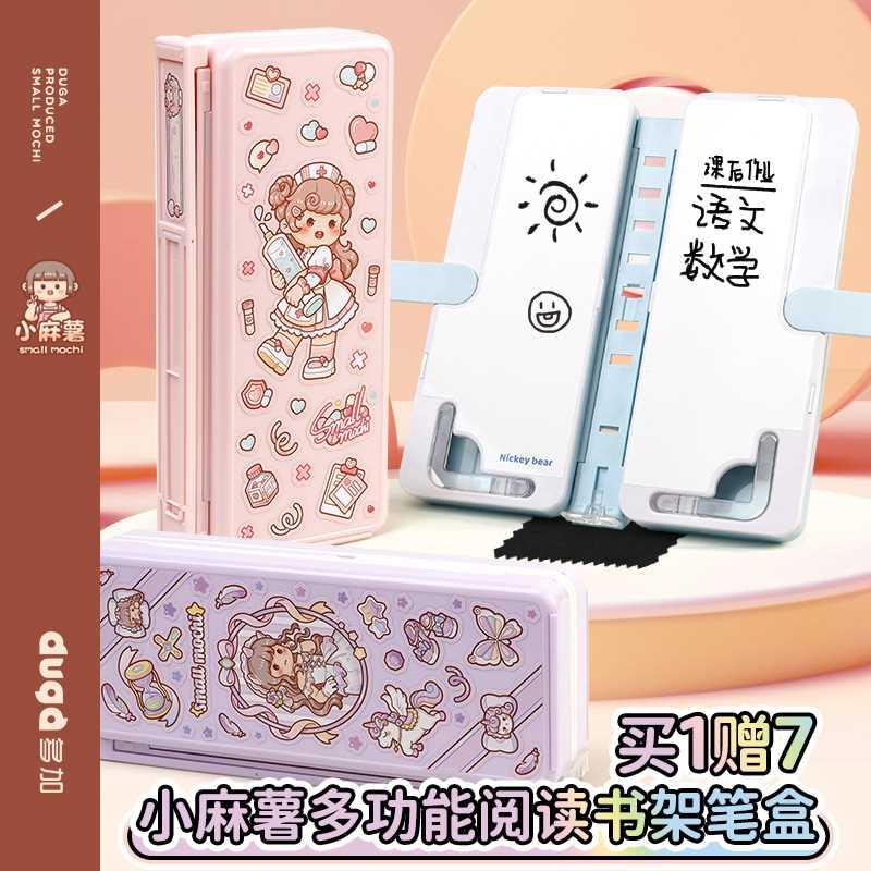 多加小麻薯多功能文具盒男女孩款小学生一年级文具盒可爱文具收纳