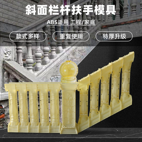 厂家直销斜面扶手模具罗马柱模型