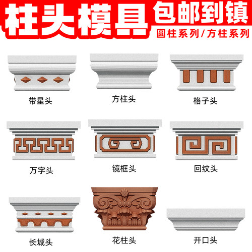 罗马柱柱头模具方柱花头柱帽模型
