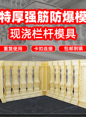 罗马柱栏杆模具阳台花瓶柱护栏扶手柱子水泥围栏欧式别墅现浇模板