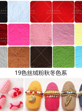10g秋冬日系美甲丝绒粉 DIY绒毛粉网红天鹅绒豹纹指甲装饰皮草甲