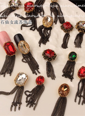 网红超闪美甲饰品大钻复古流苏小花包边爪钻指甲配件黑色链条吊坠