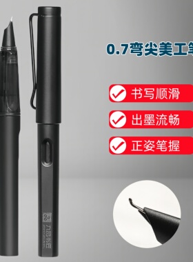 九品书匠练字专用美工笔0.7弯头尖硬笔书法艺术墨水钢笔斜头吸墨