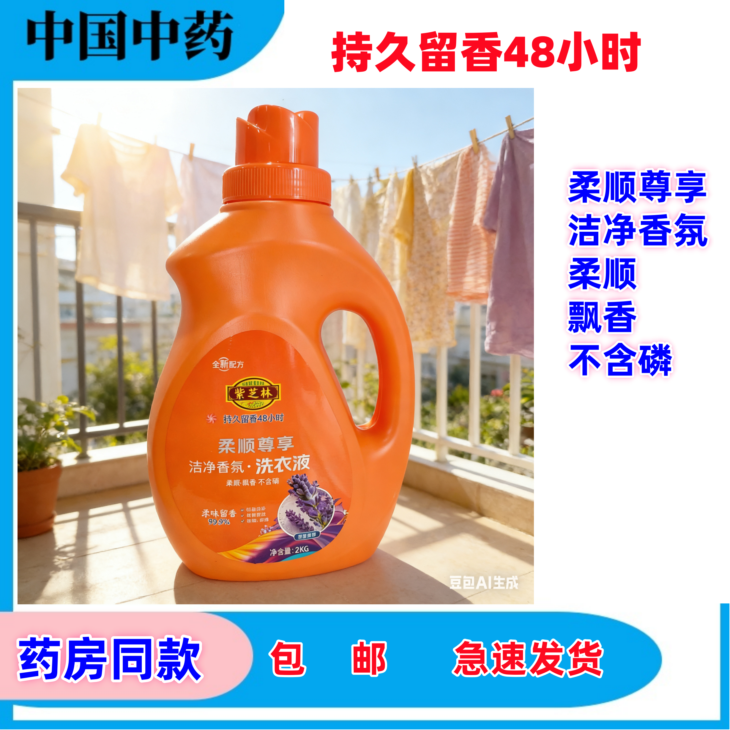 包邮紫芝林4斤深层洁净洗衣液香味持久留香整箱家用实惠装药房同