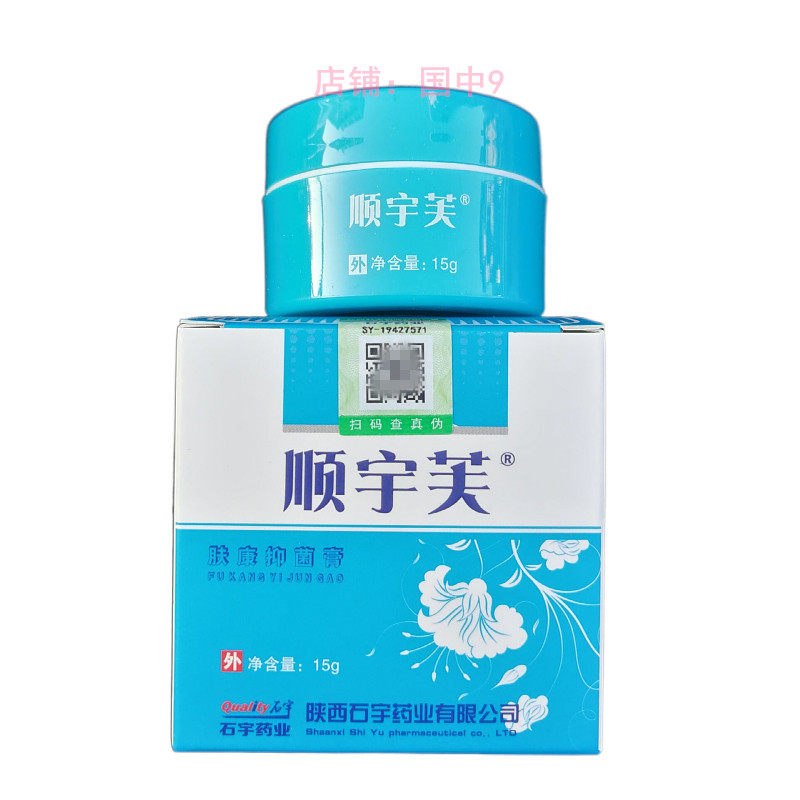 肤康抑菌膏石宇药业顺宇芙图片
