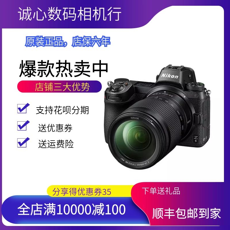 尼康Z62单机 Z72 24-70f4s套机全画幅Z5高级微单单反相机Z6Z7二代