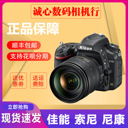 尼康D750单机 24-120mm套机d610全画幅高级高清单反相机 D780国行