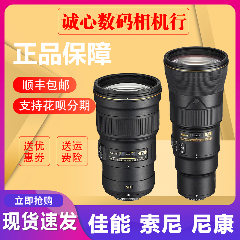 尼康AF-S 500mm f5.6E PF ED VR超远摄定焦防抖镜头300 f4定 港行