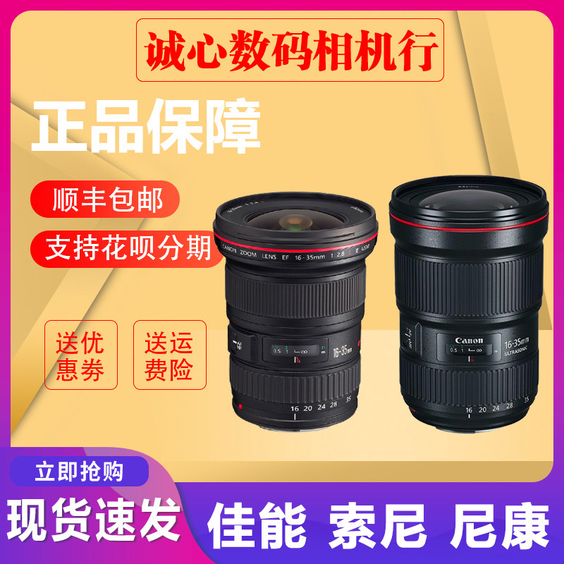 佳能16-35mm f/2.8L III广角变焦单反镜头全新二代三代 F4 IS防抖属于什么档次？