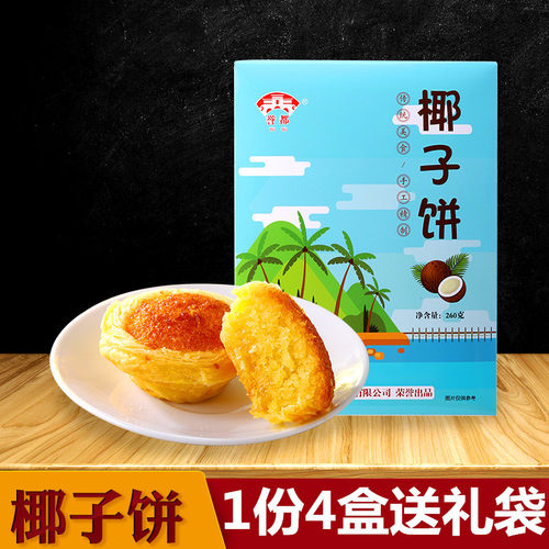 誉都椰子饼260g椰蓉蛋挞酥饼小吃