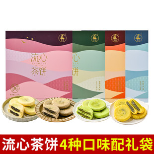 厦门特产誉海流心茶饼210g铁观音白茶茉莉花大红袍糕点下午茶点心