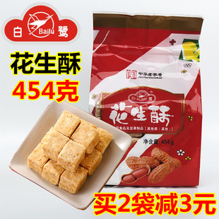 白鹭花生酥454g花生贡糖酥糖传统糕点心茶点零食独立小包厦门特产