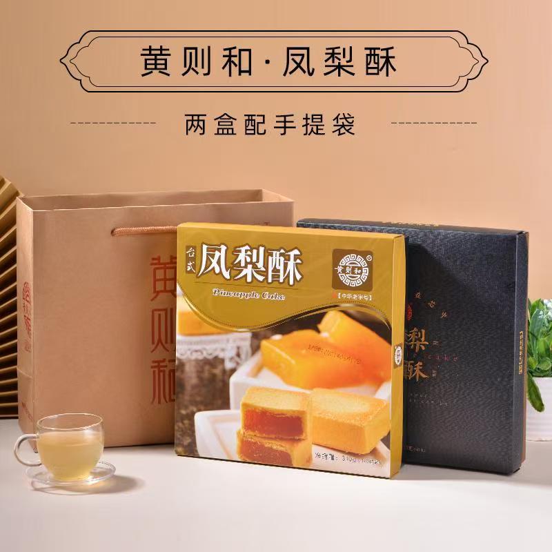 黄则和凤梨酥水果酥台式黑凤梨酥